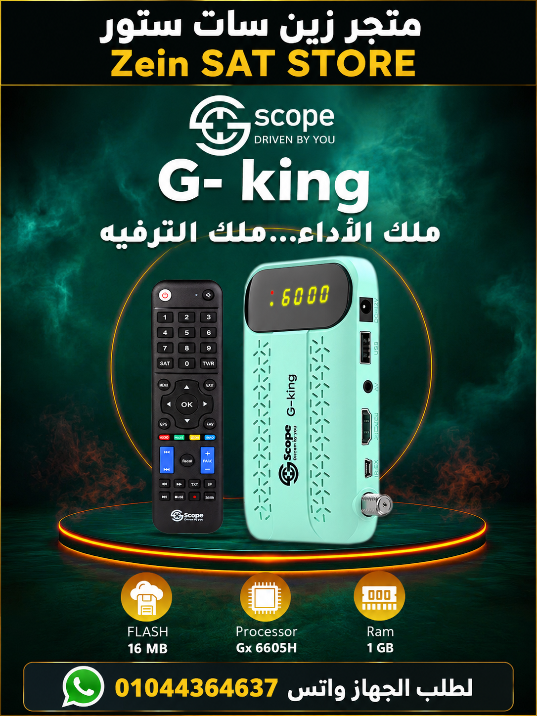 Scope G-King 2026 سكوب جي كينج 