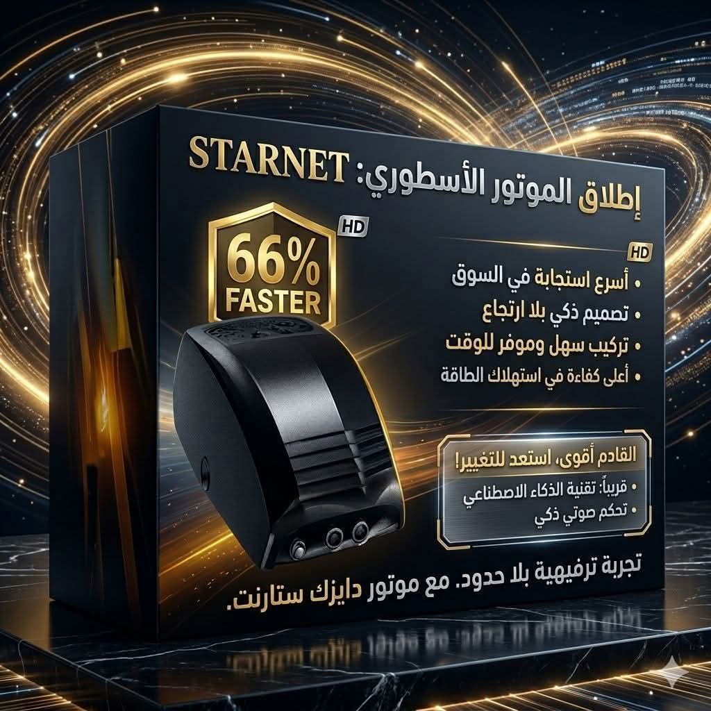 موتور دايزك ستار نت Motor DiSEqq Star Net