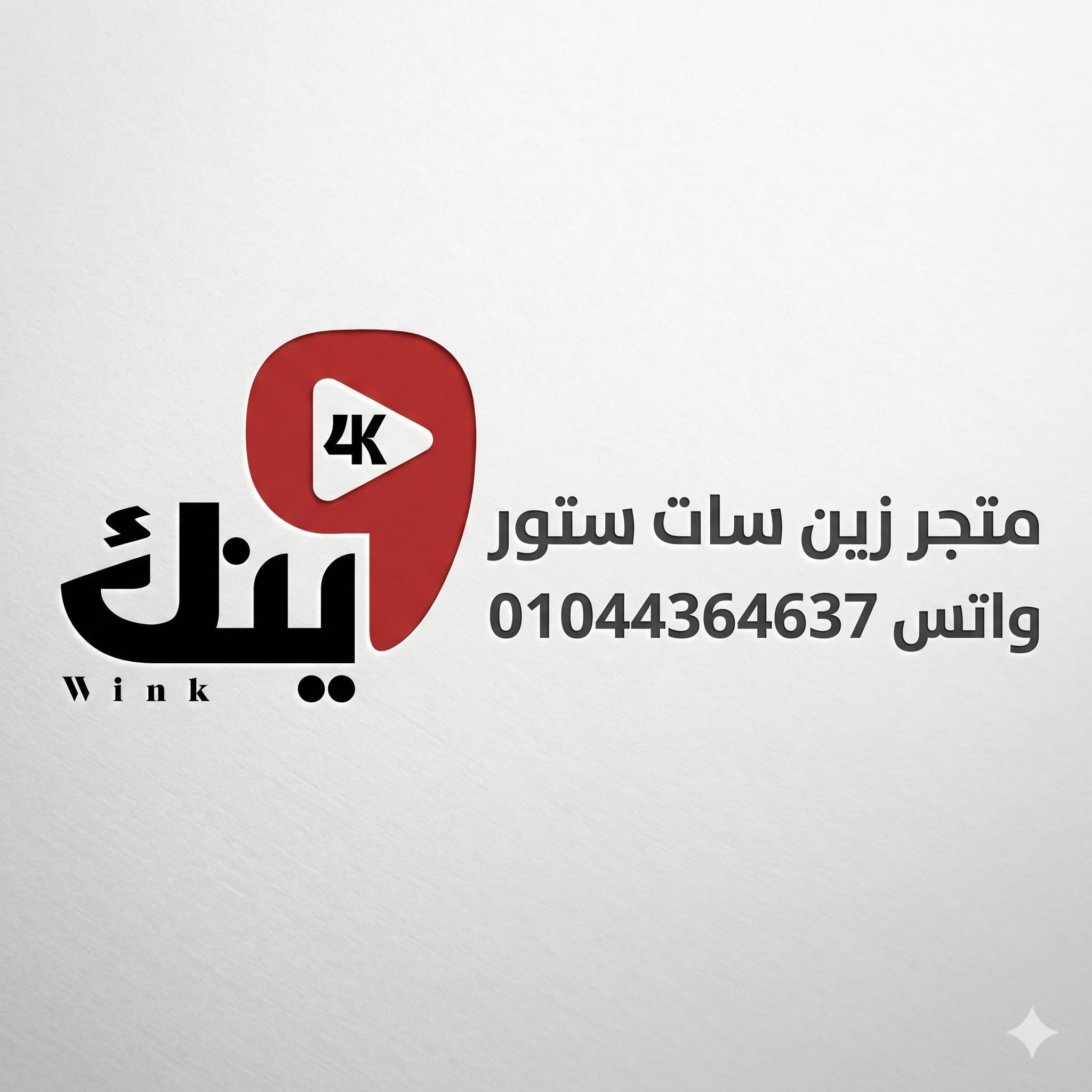 وينك اندرويد Wink Android