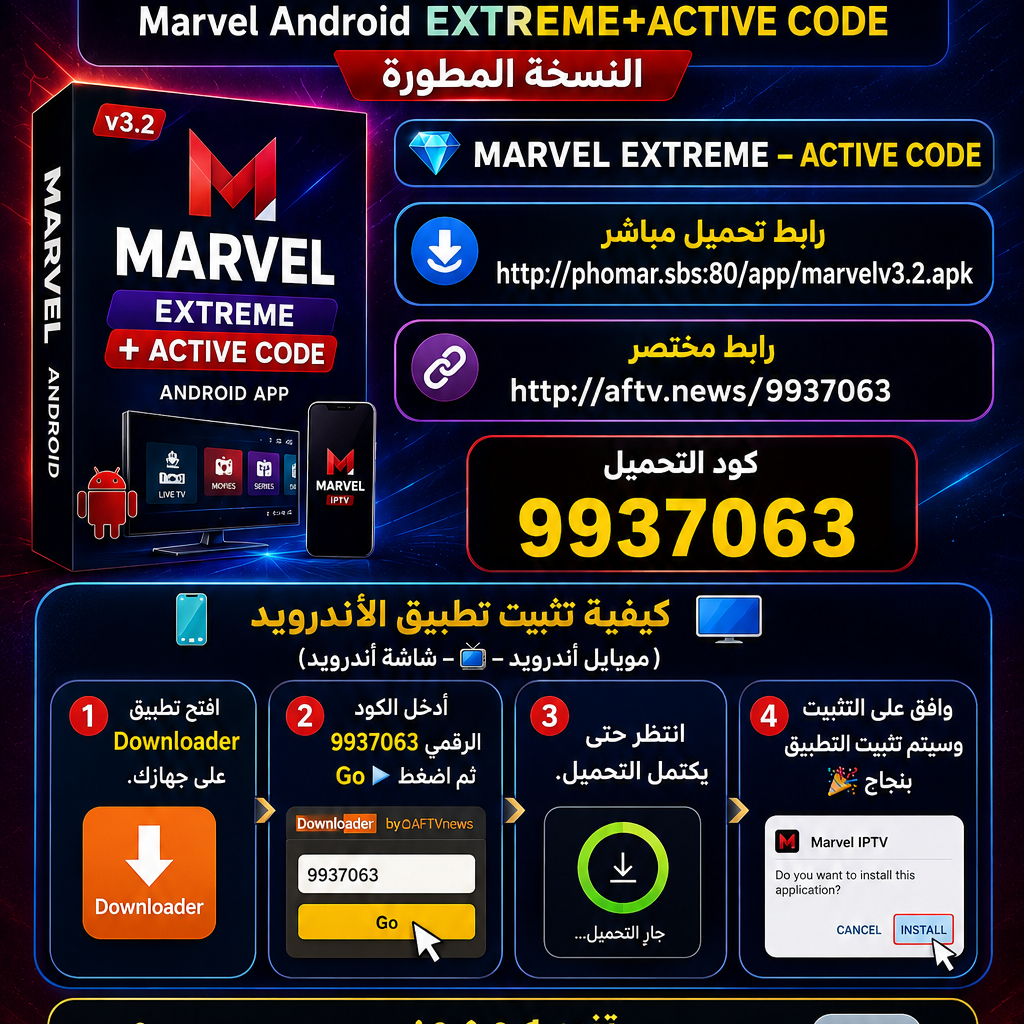مارفل اندرويد اكستريم+اكتيف كود (  النسخة المطورة ) Marvel Android EXTREME+ACTIVE CODE